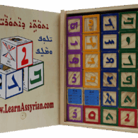 Syriac-Aramaic Blocks Syriac-Aramaic Blocks