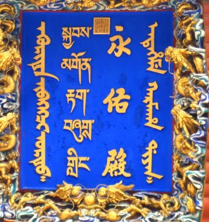 Manchu – Atlas of Endangered Alphabets