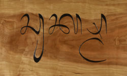 "Suksma," or "Thank you," in Balinese. Carving by Tim Brookes. Photo by Tom Way. Balinese carving