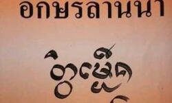 Basic Lanna reader - photo credit Saranya Path Basic Lanna reader