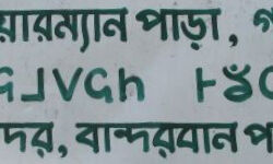 Bilingual Bengali and Mru Sign Bilingual Bengali and Mru Sign