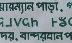 Bilingual Bengali and Mru Sign Bilingual Bengali and Mru Sign