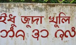 Chakma Wall Writing Chakma Wall Writing