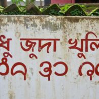 Chakma Wall Writing Chakma Wall Writing