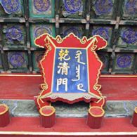 Chinese (Left) and Manchu (Right) in the Forbidden City Chinese and Manchu
