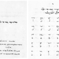 Cover and First Page of a Khojki Primer Khojki Primer