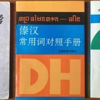 Dehong Dai Textbook Dehong Dai Textbook