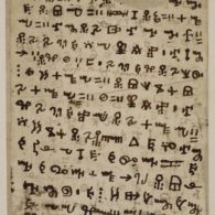 One of the earliest records of the Vai script, invented in Liberia in the first half of the 19th century. 1851 (British Library Add MS 17,817b) Document showing Vai language and Script