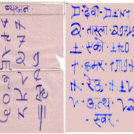 Early Jenticha Letterforms Early Jenticha Letterforms