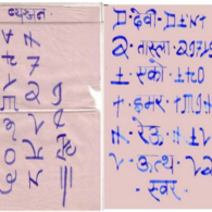 Early Jenticha Letterforms Early Jenticha Letterforms