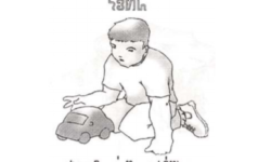 From the primer Learning Hmong - Vroom Vroom Learning Hmong