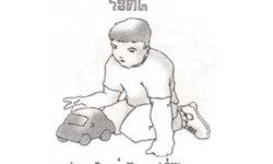 From the primer Learning Hmong - Vroom Vroom Learning Hmong