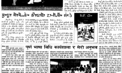 Front Page of Morning Star Newspaper in Limbu Morning Star Newspaper