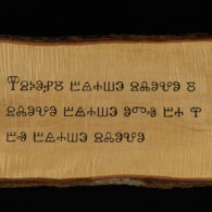 Glagolitic carving by Tim Brookes - In the Beginning Glagolitic carving