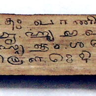 Grantha Palm Leaf Book Grantha Palm Leaf Book