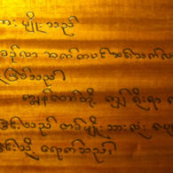 Marma carving Marma carving