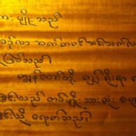 Marma carving Marma carving