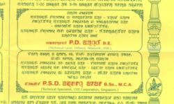 Marriage Invitation in Saurashtra Script Marriage Invitation
