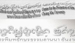 Microsoft Typing Lanna Alphabet photo credits Chiang Mai University and Saranya Path Microsoft Typing Lanna Alphabet