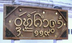 Name Board Outside Buddhist Temple in Lanna Characters Buddhist Temple Sign