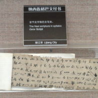 Naxi Scripture in Geba Syllabic Script Naxi Scripture in Geba Syllabic Script