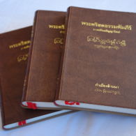 New Testament in Lanna Script New Testament in Lanna Script