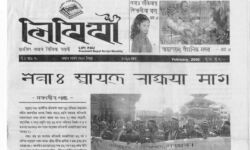 Newari Newspaper