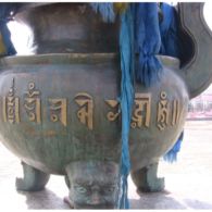 Pot from Buddhist Temple with Soyombo inscription Pot from Buddhist Temple