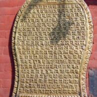 Prachalit Inscription