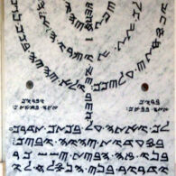 Samaritan Mezuzah Samaritan Mezuzah