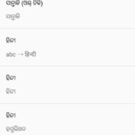 Selecting Ol Chiki on Phone from Odia Interface Ol Chiki on Phone