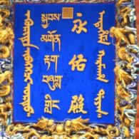 Sign in Four Languages - Manchu Left Sign in Four Languages