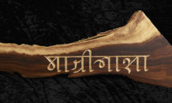 "Mother tongue" in Syloti Nagri. Carving by Tim Brookes. Photo by Martin Lavallee. Syloti Nagri carving