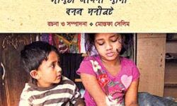 Syloti Nagri Children Book Cover Syloti Nagri Children Book Cover