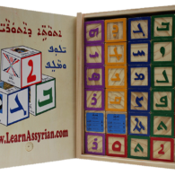 Syriac-Aramaic Blocks Syriac-Aramaic Blocks