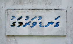 Thaana Street Sign - Eric Lafforgue Thaana Street Sign