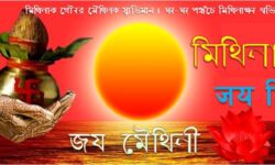 Tirhuta Script Twitter Banner Tirhuta Script