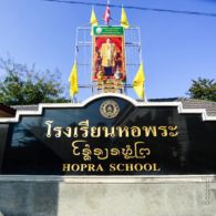 Trilingual Sign for Hopra School Trilingual Sign for Hopra School