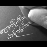 Writing the Lanna Script Writing the Lanna Script