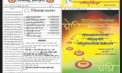 The monthly newspaper Vasundhara Vrutta, finally printed in Modi. Modi newspaper