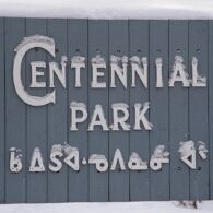 Sign at Sioux Lookout Ontario with Ojibwe Syllabics Sign at Sioux Lookout Ontario