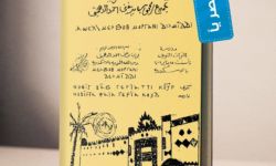 Nubian Book. Photo credit: Momen Talosh. Nubian Book