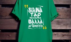 "Do you remember that day, or have you forgotten?" Photo by Momen Talosh. Nubian t-shirt