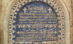 Coptic and Arabic inscriptions in an Old Cairo church. Source: Wikipedia. Old Cairo Church