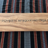 “In the beginning was the word” in Coptic. Carving and photo by Tim Brookes. Coptic Carving