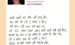 Poem in Dogri, written in the Dogra Akkhar variant of Takri, recited at the House of Lords on November 12, 2019, as part of the United Nations Year of Cultural Excellence. Source: Manu Khajuria via Rajeshwar Sharma Makhnotra. Poem in Dogri
